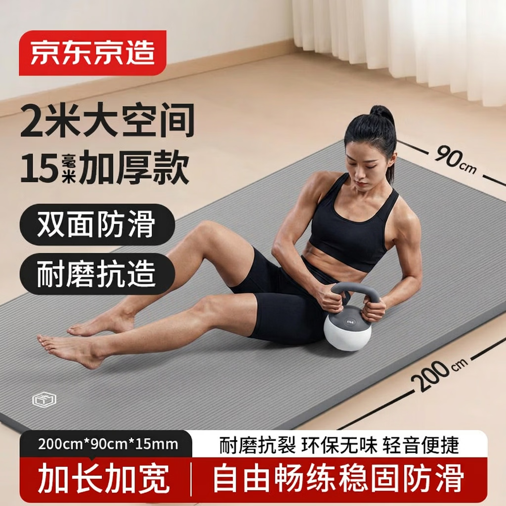 京东京造 瑜伽垫健身垫男防滑专业瑜伽垫运动加厚加长2米减震隔音跳操垫灰