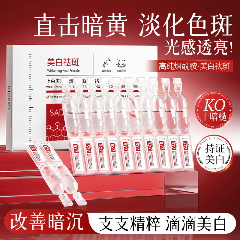 航熊上朵美白祛修护保湿精华补水滋润嫩滑肌肤次抛 两盒