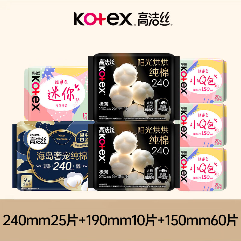 高洁丝【任选2套】高洁丝海岛棉奢爽纯棉卫生巾姨妈巾护垫 【常规夜用34片】280mm24片+420mm10片