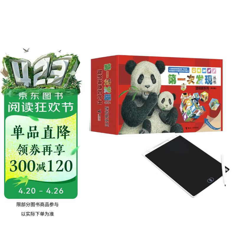 第一次发现丛书：透视眼系列（共30册）内含液晶小黑板 