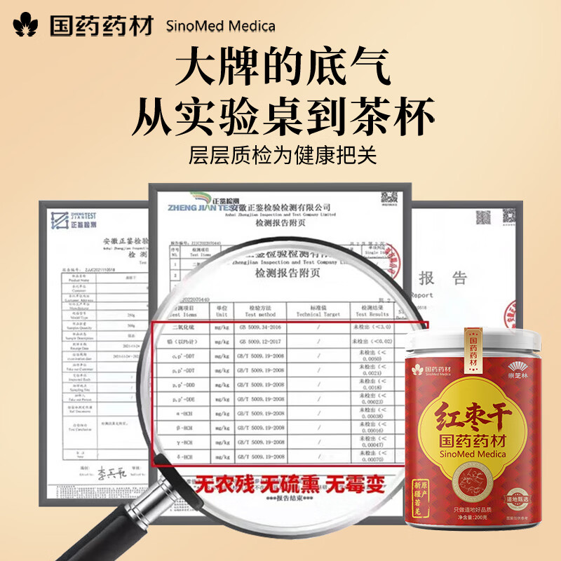 崇芝林国药药材红枣干新疆无核大枣去核红枣干免洗即食零食泡水煮粥200g 【无核即食】 200g*2罐 国药药材 只做道地好药材