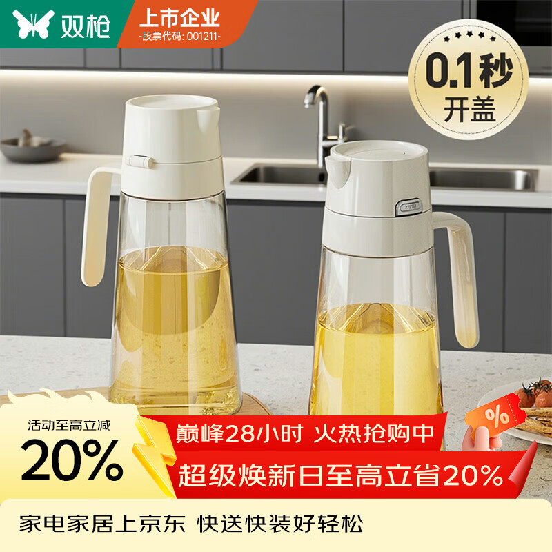 双枪油壶厨房家用不挂油玻璃自动开合油罐食用油酱油瓶醋油瓶650ml