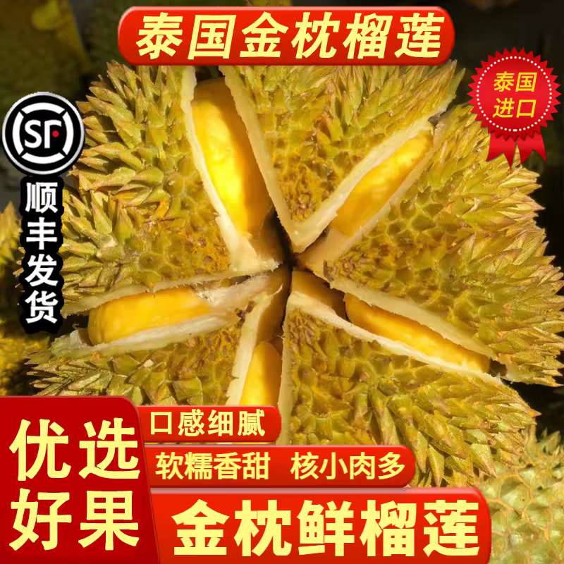 泰国金枕榴莲鲜果巴掌新鲜榴莲软糯香甜金枕头留莲水果顺丰送货 2-3斤【单颗】2-3房顺丰包邮/金枕榴莲