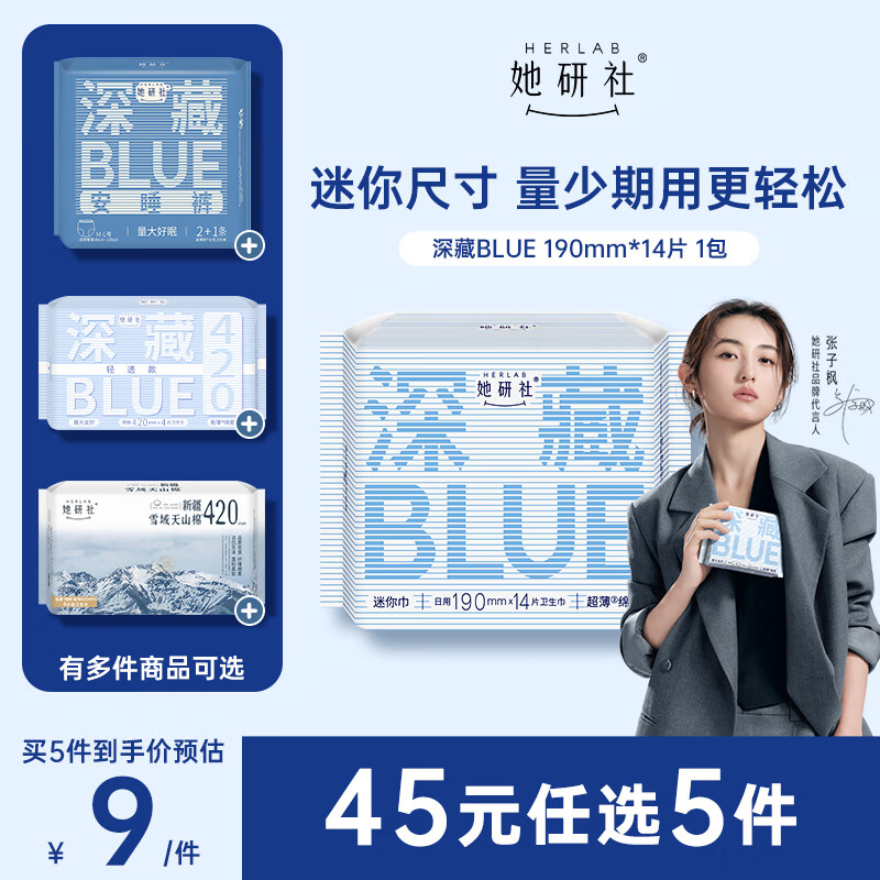 她研社深藏blue迷你卫生巾日用护垫190mm14片超薄姨妈巾京东自营