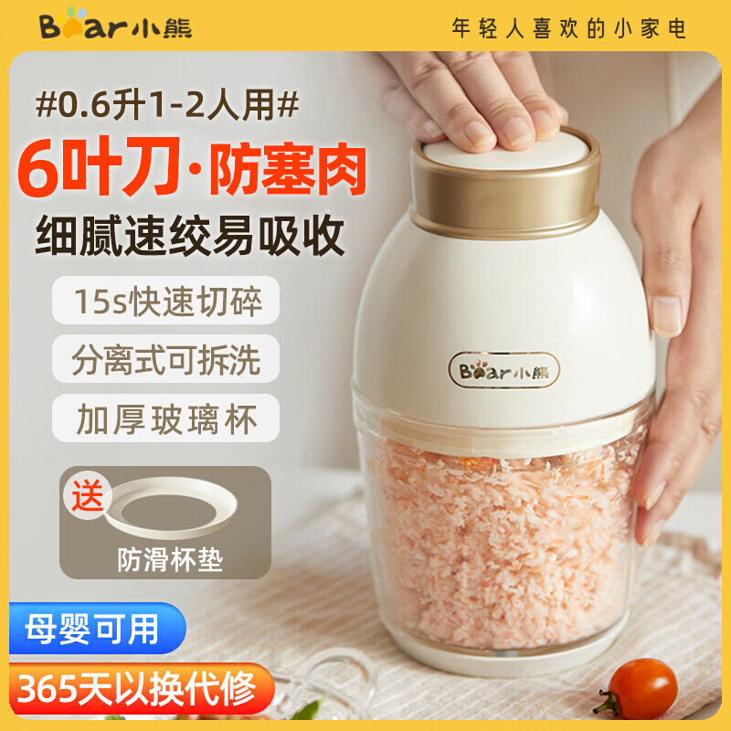 小熊（Bear） 辅食机1-2人绞肉机料理机多功能家用电动搅拌小型迷你宝宝婴儿研磨器 辅食打泥米糊水果碎菜0.6升 升级6叶刀 0.6L QSJ-D02Q1