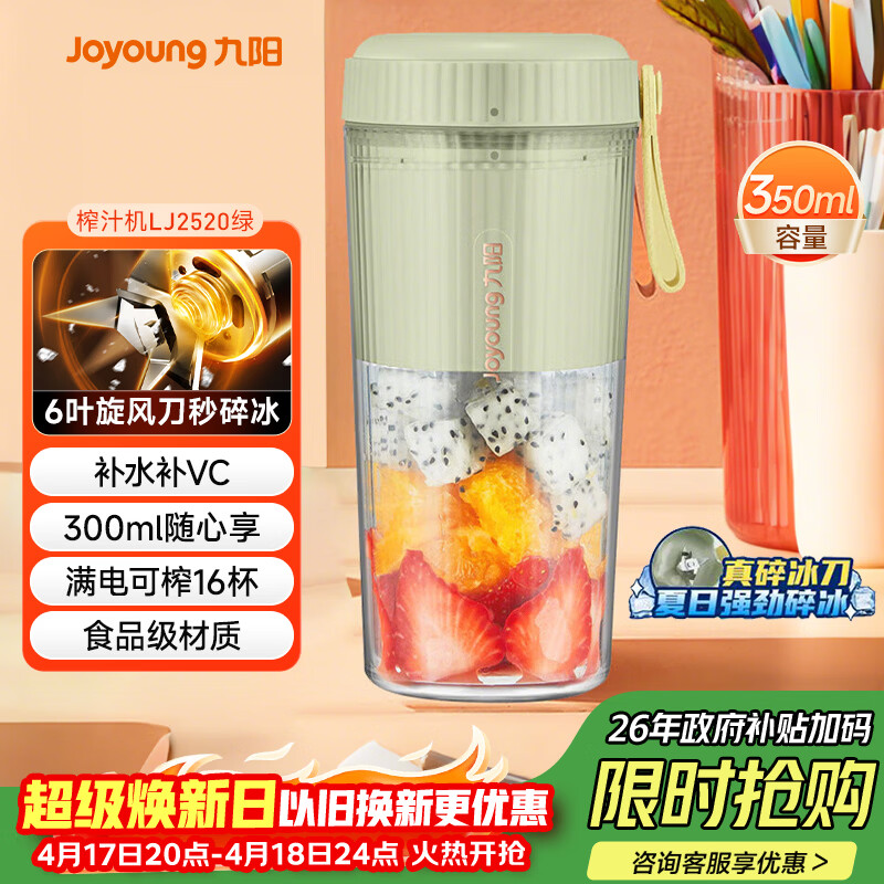 九阳（Joyoung）【生日礼物】榨汁杯 果蔬榨汁机搅拌杯辅食机小型电动多功能自动清洗 可碎冰果汁机L3-LJ2520绿