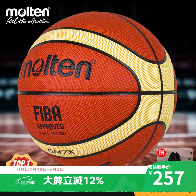 摩腾（molten）篮球7号成人GM7X FIBA国际篮联公认BGM7X室内外比赛训练赛事篮球
