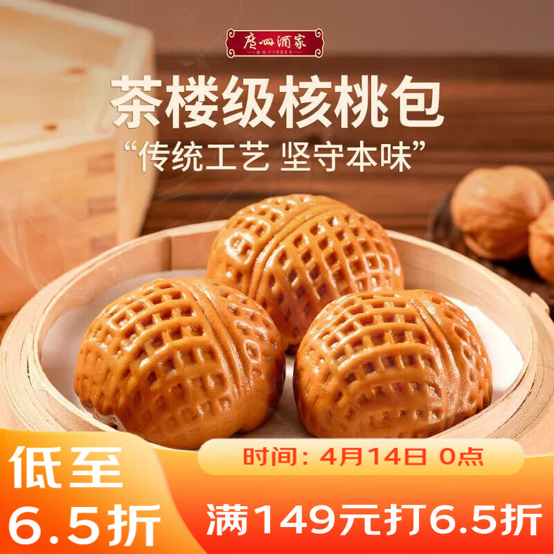 广州酒家核桃包 337.5g 9个 早餐包子广式早茶点心生鲜速食开学季