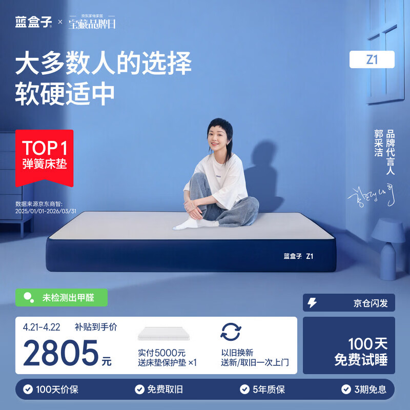 蓝盒子Z1记忆棉独立弹簧床垫双人酒店厚席梦思线下同款1.5*2米软硬适中
