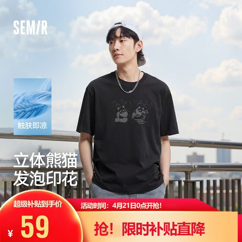 森马（Semir）短袖T恤男装熊猫国风印花刺绣2025夏季凉感t宽松上衣109325100113