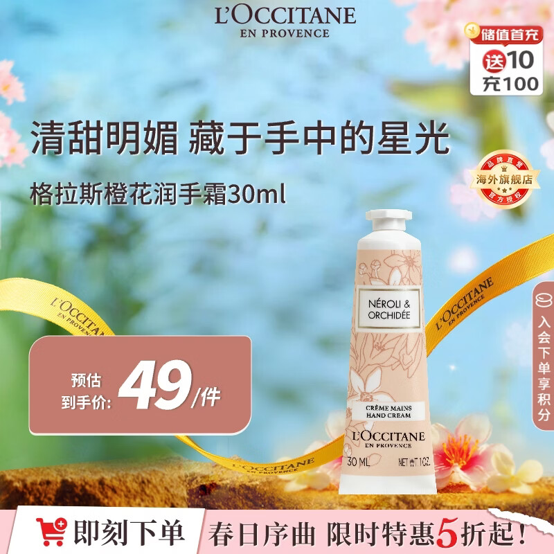 欧舒丹格拉斯橙花护手霜30ml多效保湿护理便携法国原装男女士礼物