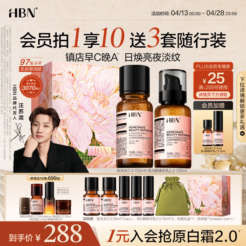 HBN水乳套装视黄醇A醇发光水补水保湿紧致早C晚A护肤品生日礼物
