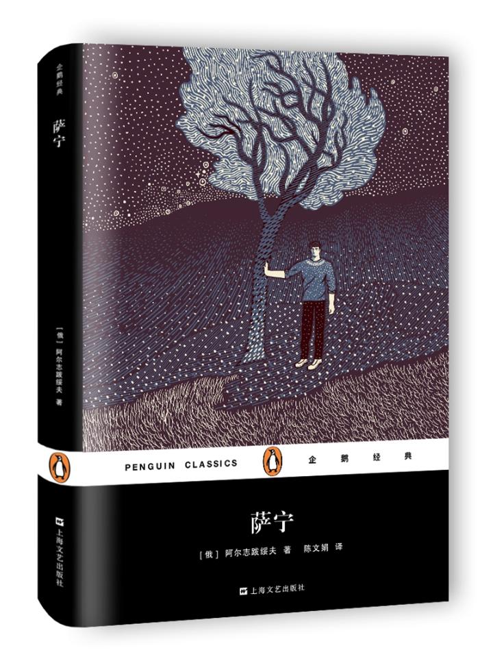 萨宁 文学 书籍/文学 / 名家作品/书