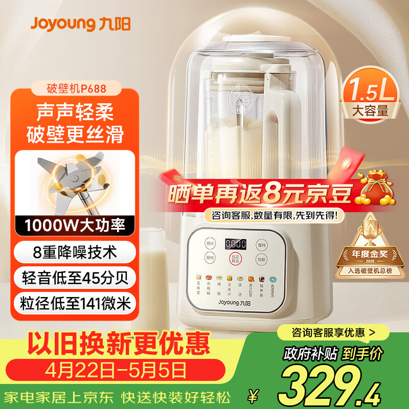 九阳（Joyoung）1.5L低音破壁机家用全自动豆浆机轻音45分贝2-4人降噪榨汁料理机五谷杂粮破壁机 P688 国家补贴