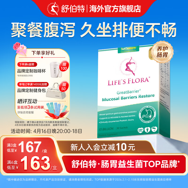 舒伯特益生菌成人调理孕妇中老年肠胃脾胃肠道菌群养胃冻干粉 30袋/盒 30条*1盒