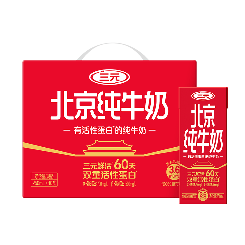 三元鲜活北京纯牛奶 250ml*10盒  整箱牛奶双重活性蛋白营养 常温短保