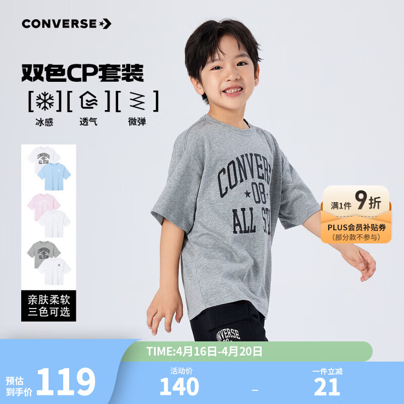 匡威（Converse）【2件装】匡威儿童T恤男童短袖儿童半袖纯棉休闲圆领t恤儿童上衣 岩岭灰+白色 140 /68 【建议身高128-140cm】