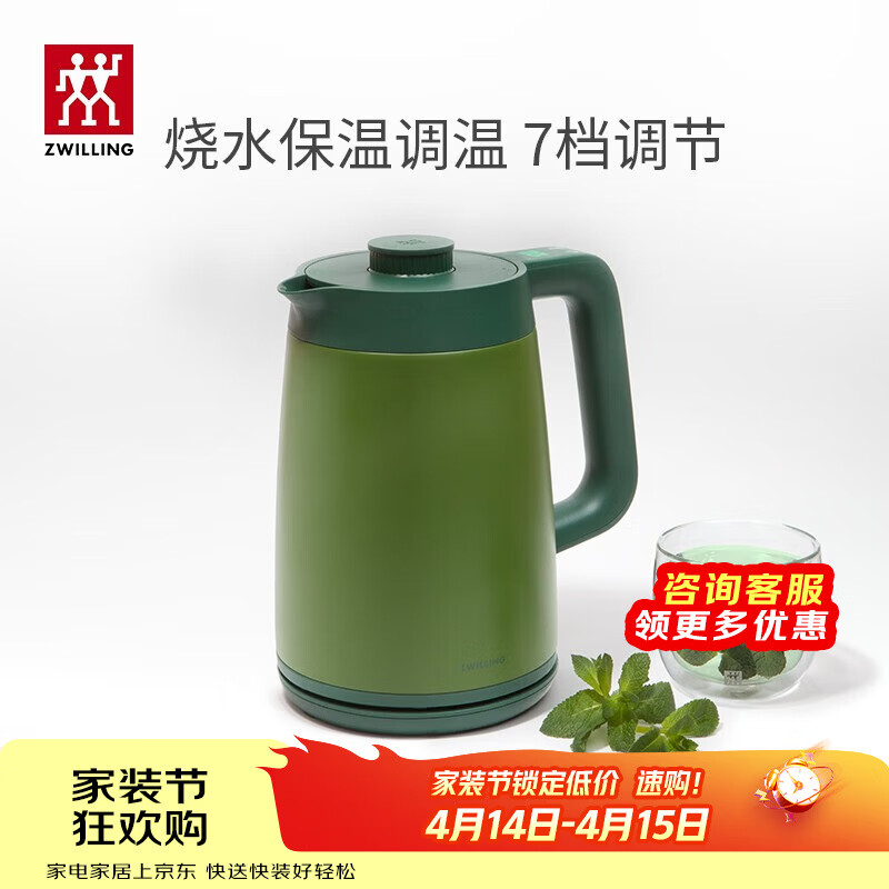 双立人（ZWILLING）烧水壶双层防烫电热水壶不锈钢家用调温保温电水壶1.7L大容量智能自动断小家电NOW 1.7L 青柠色【7档调温】