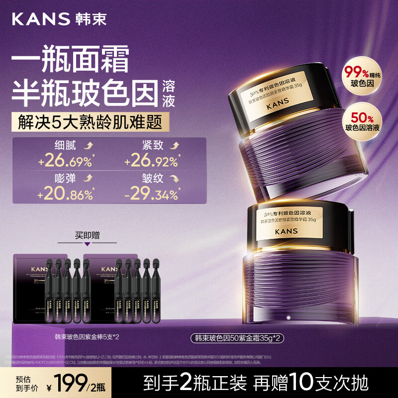 韩束玻色因紫金霜高阶抗皱紧致修护面霜淡纹提亮化妆品生日母亲节礼物