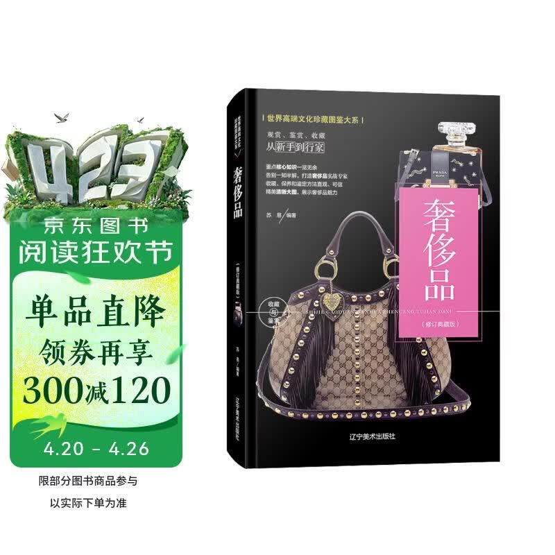 奢侈品收藏与鉴赏 奢侈品品牌百科知识读物书籍 名牌服饰衣服箱包百科知识读物