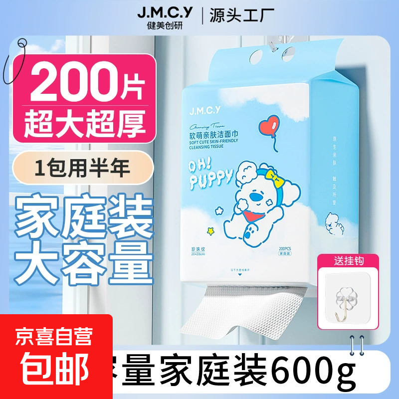 健美创研洗脸巾一次性家庭装悬挂壁挂式抽取纯棉加厚洁面擦脸纸巾 厚款 400抽 2提超厚75g珍珠纹