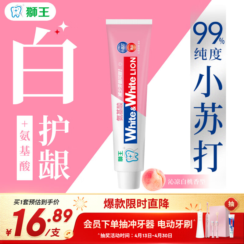 狮王（Lion）WhiteWhite小苏打牙膏美白护龈含氟白桃味180g