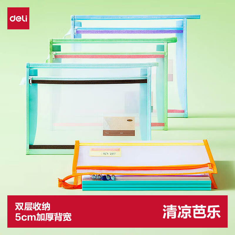 得力（deli）大背宽加厚双层透明科目分类袋文件袋大容量拉链袋学生文具作业收纳袋 清凉芭乐PP140