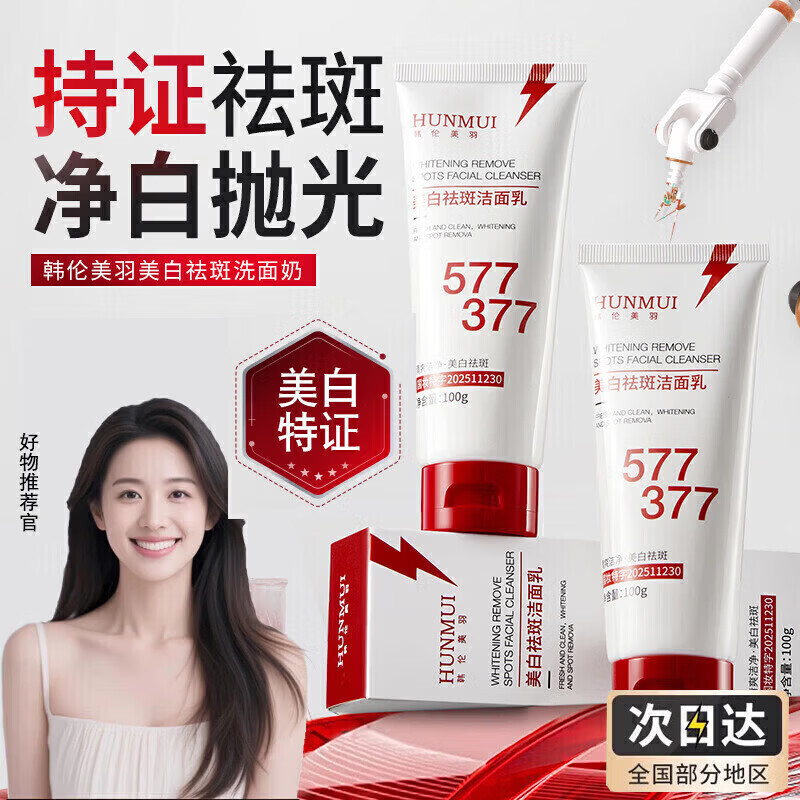 ��������577�������ϴ���̰���������������ë��377������ 377�������ϴ���� 100g 1ƿ 9.9Ԫ