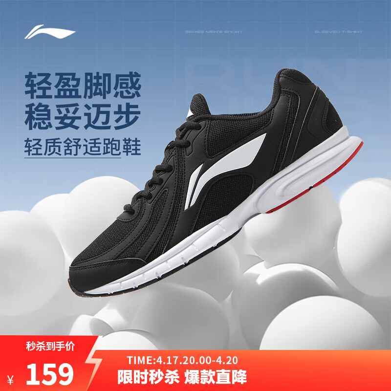 李宁运动鞋男鞋轻便透气网面拼接缓震跑步鞋黑色低帮软底休闲慢跑鞋 【透气网面】黑色/标准白(141款)-2 【26年新款】 42