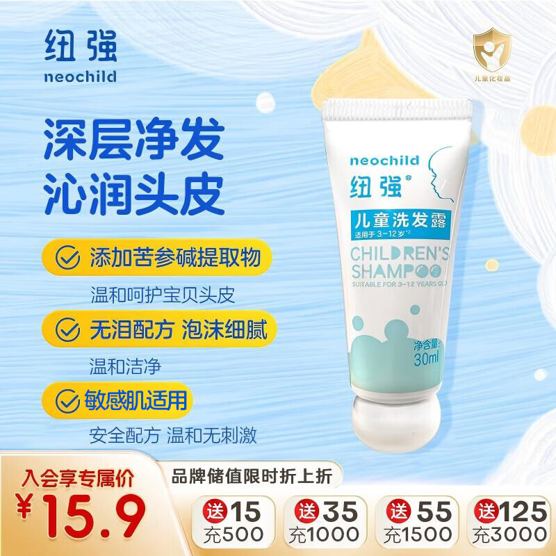 纽强儿童洗发露3-12岁青少年温和柔顺温和净发亲肤洗发水旅行装30ml 