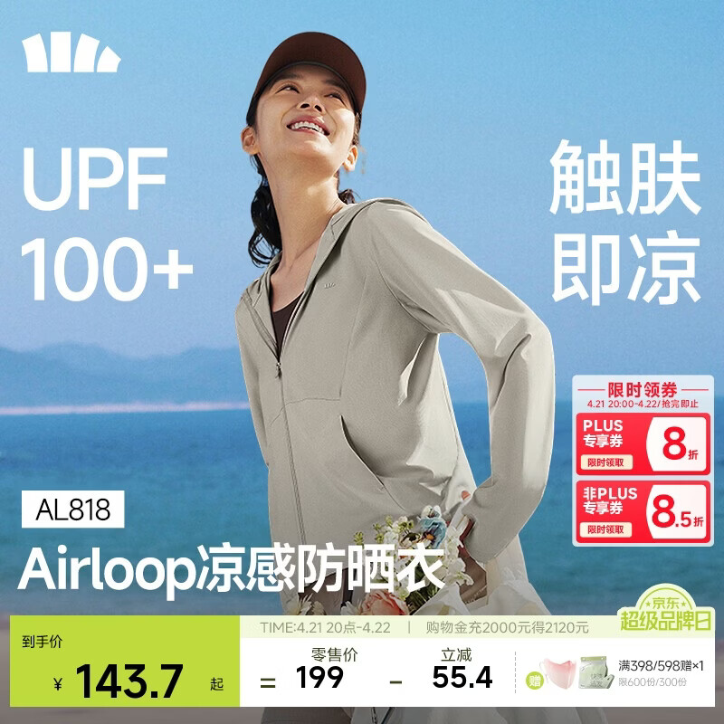 蕉下（beneunder）防晒衣女春夏凉感防紫外线新款AL818远山灰L
