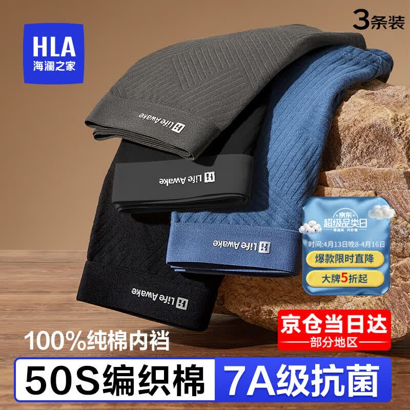 海澜之家男士内裤男100%纯棉裆7A抗菌透气四角短裤头男式裤衩男生平角裤 编制工艺纯棉-深灰/灰蓝/浅灰 3条 2XL /180(体重130-150斤)