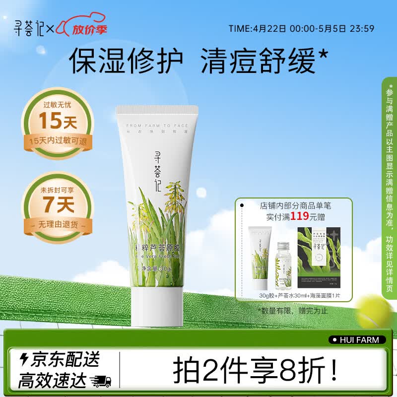 寻荟记精粹芦荟原胶青年抗痘保湿修护面霜男女生舒缓修护乳液30g