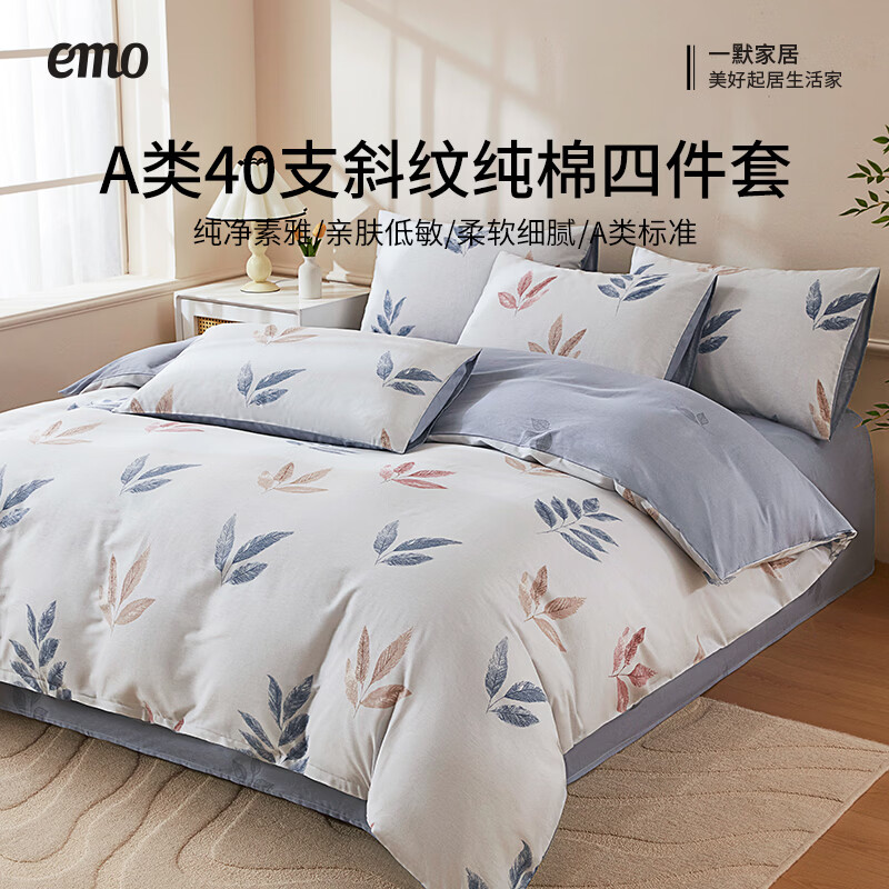 一默四件套100%纯棉被套床单枕套四季家纺居家宿舍单人双人全棉四套件 遥香叶舒 床单款 （被套200*230cm） 四件套
