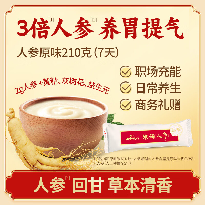 江中猴姑米稀养胃八珍粉肠胃调理营养品早餐代餐送长辈送礼 食养礼盒 630g*1盒