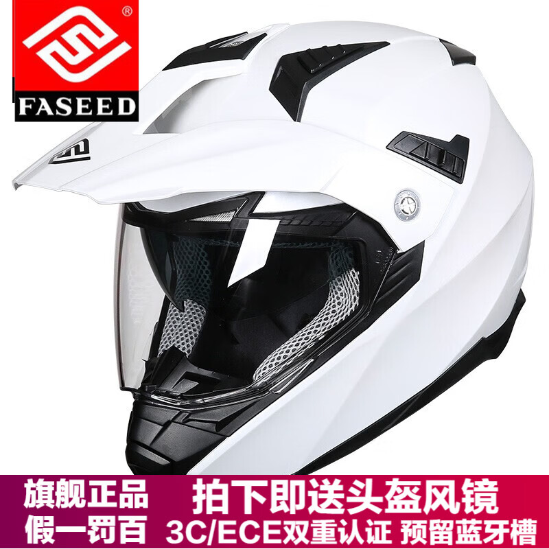 FASEED摩托车头盔男双镜片摩旅公路机车拉力盔越野盔四季 亮白 M 适合53-54头围
