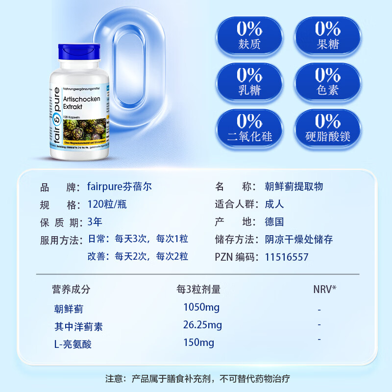 fair&pure芬蓓尔朝鲜蓟养肝护肝片辅助高保肝酒精脂肪肝转氨酶熬夜应酬常备 朝鲜蓟120粒【2026-12-31到期】