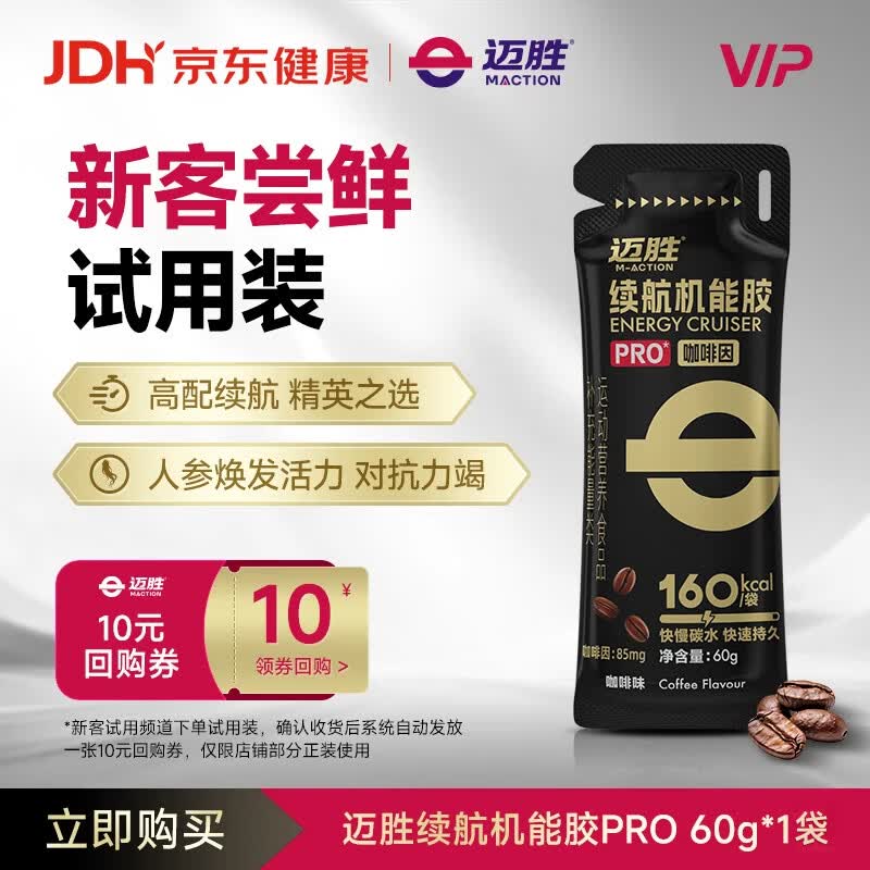 迈胜能量胶咖啡因黑胶PRO补充能量马拉松骑行训练比赛 60g*1袋