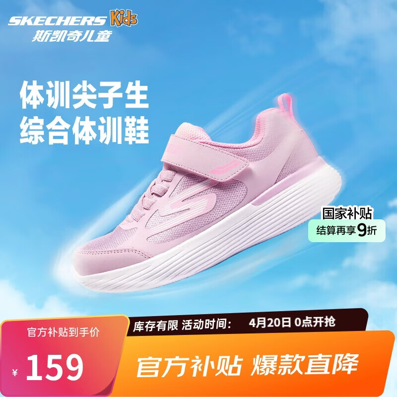 Skechers斯凯奇自营儿童运动鞋女大童跑步鞋轻便减震魔术贴童鞋302429L