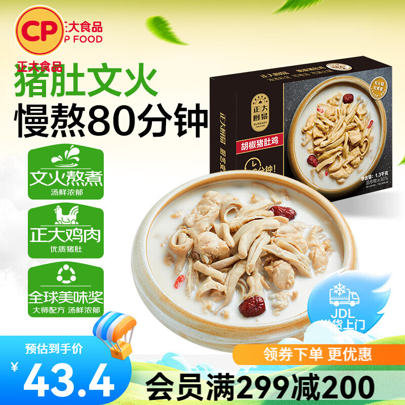 正大预制菜猪肚鸡方便菜速食火锅食材 胡椒猪肚鸡1.3kg