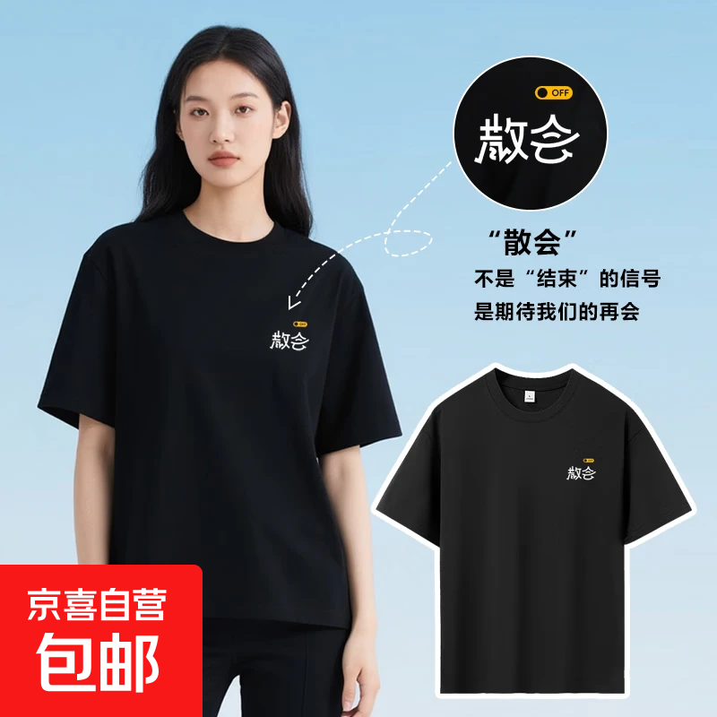 【官方正版】冠宇散会t恤100%纯棉液氨丝光230G重磅凉感短袖T恤女 黑色【男女同款】 2XL （建议140-160斤）