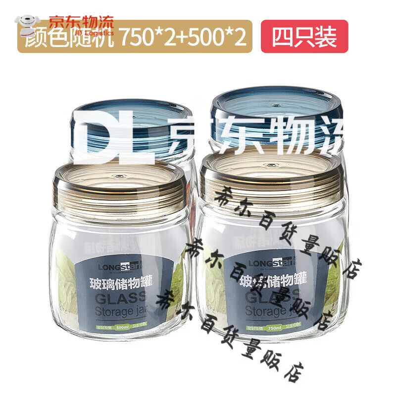 食品级玻璃密封罐子储物瓶泡菜腌菜茶叶白糖蜂蜜专用空收纳盒储存 【4件套】750ML*2+500ML*2