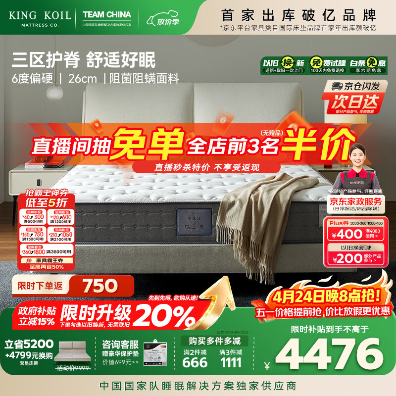 金可儿（Kingkoil）护脊2.0+乳胶床垫三分区独立袋装弹簧床垫 1.8*2米偏硬
