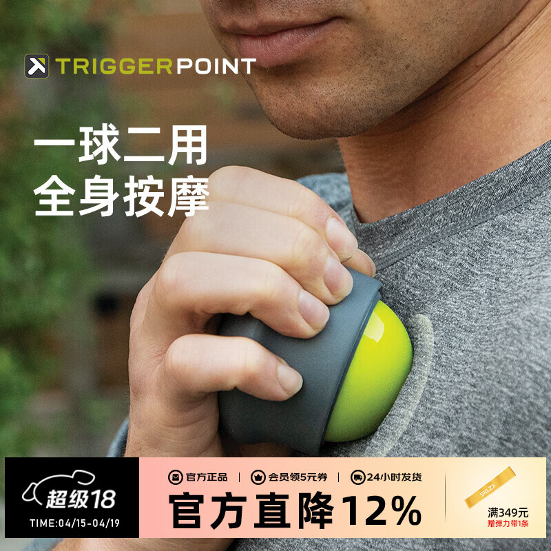 TRIGGERPOINT进口筋膜球肌肉放松按摩球健身保健肩颈膜经络球 手持转动球/软硬适中/约7.6cm 京东折扣/优惠券