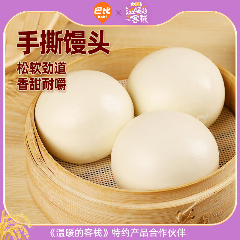 馒头限时特惠5元