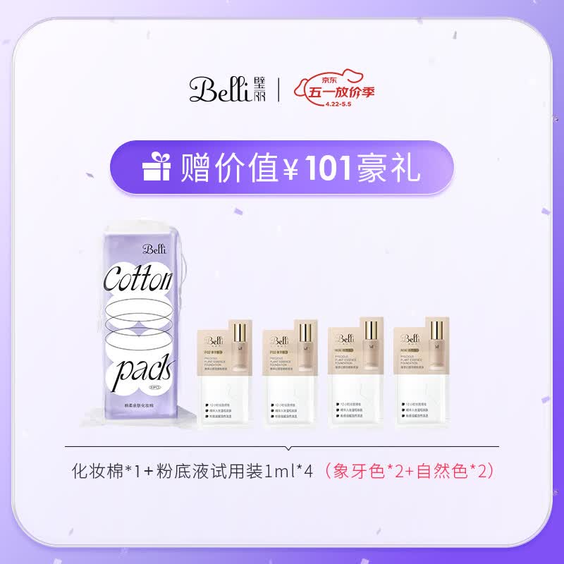 璧丽（Belli）美国护肤品气垫备孕妇女遮瑕bb霜隔离彩妆化妆品专用 016象牙白（保质期至26年10月）