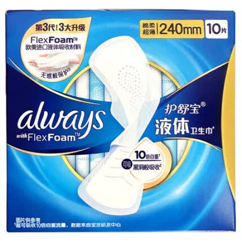护舒宝液体卫生巾进口日用加长超薄透气无感姨妈巾270mm官方正品 棉柔 240mm 10片 日用