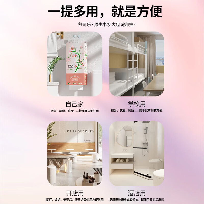 舒可乐【优选好物】挂抽悬挂式抽纸餐巾纸卫生纸家用实惠大包装 4层 1000张*2提