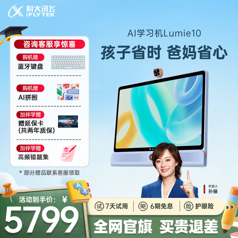 �ƴ�Ѷ��AIѧϰ��LUMIE10 (6+128GB)  ��֧��DeepSeek�������Ҳ�����Сѧ���и��д������� 16Ӣ��  5070.01Ԫ(������)