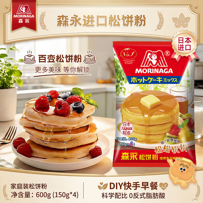 森永（Morinaga） 进口松饼粉600g 进口华夫饼粉烘焙原料煎饼粉早餐家用自制